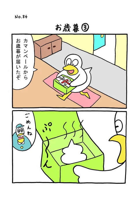 TORI.84「お歳暮3」
#1ページ漫画 #マンガ #ギャグ #鳥 #TORI 