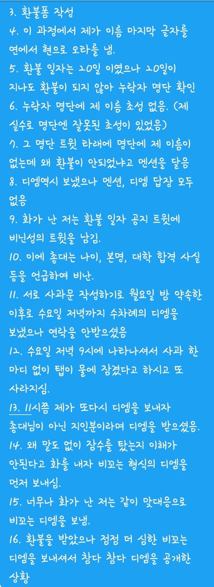 HQ2874's tweet photo. [Rt 해주시면 감사하겠습니다]
히나쉽 총대과의 갈등을 공론화하려 합니다.
현재까지의 상황과 마지막으로 받은 디엠
이고, 디엠 전문은 이 디엠 타래로 공개하겠습니다.
저는 이 분께 자필로 작성한 사과문을
디엠으로 보낸 상태이고, 총대님 지인분이라고
주장하시는 이 분은 (이어서) https://t.co/wRLuTvXsDH