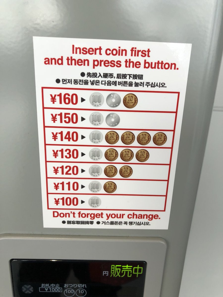 外国人向け 自販機へのお金の入れ方 の案内 これっておもてなし 外国人をバカにしてる こういう案内は必要 で賛否両論 Togetter 外国人向け 自販機へのお金の入れ方 の案内 これっておもてなし 外国人をバカにしてる こういう案内は必要 で賛否両論 Togetter