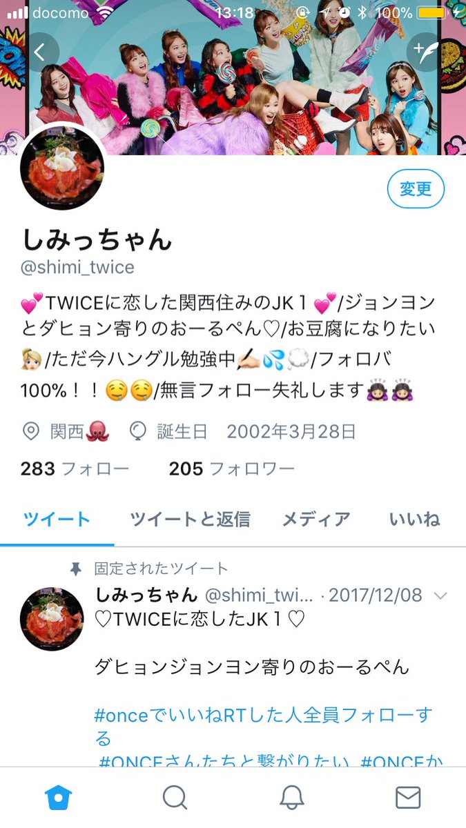 しみっちゃん Shimi Twice Twitter しみっちゃん Shimi Twice Twitter