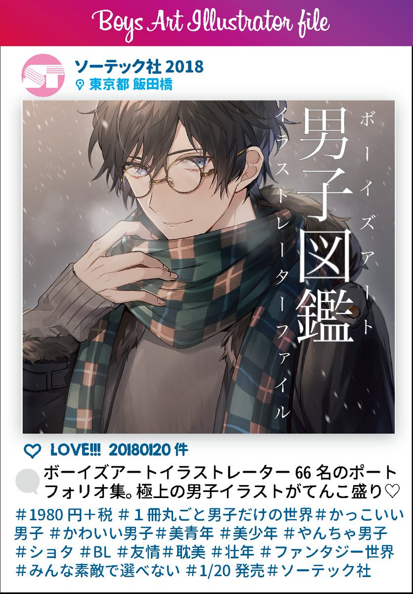 ソーテック社 در توییتر Sns映え以上の 極上の男子イラストがてんこ盛りの本書 1月日から全国書店 ネットショップで発売です ソーテック社 در توییتر Sns映え以上の 極上の男子イラストがてんこ盛りの本書 1月日から全国書店 ネットショップで発売です