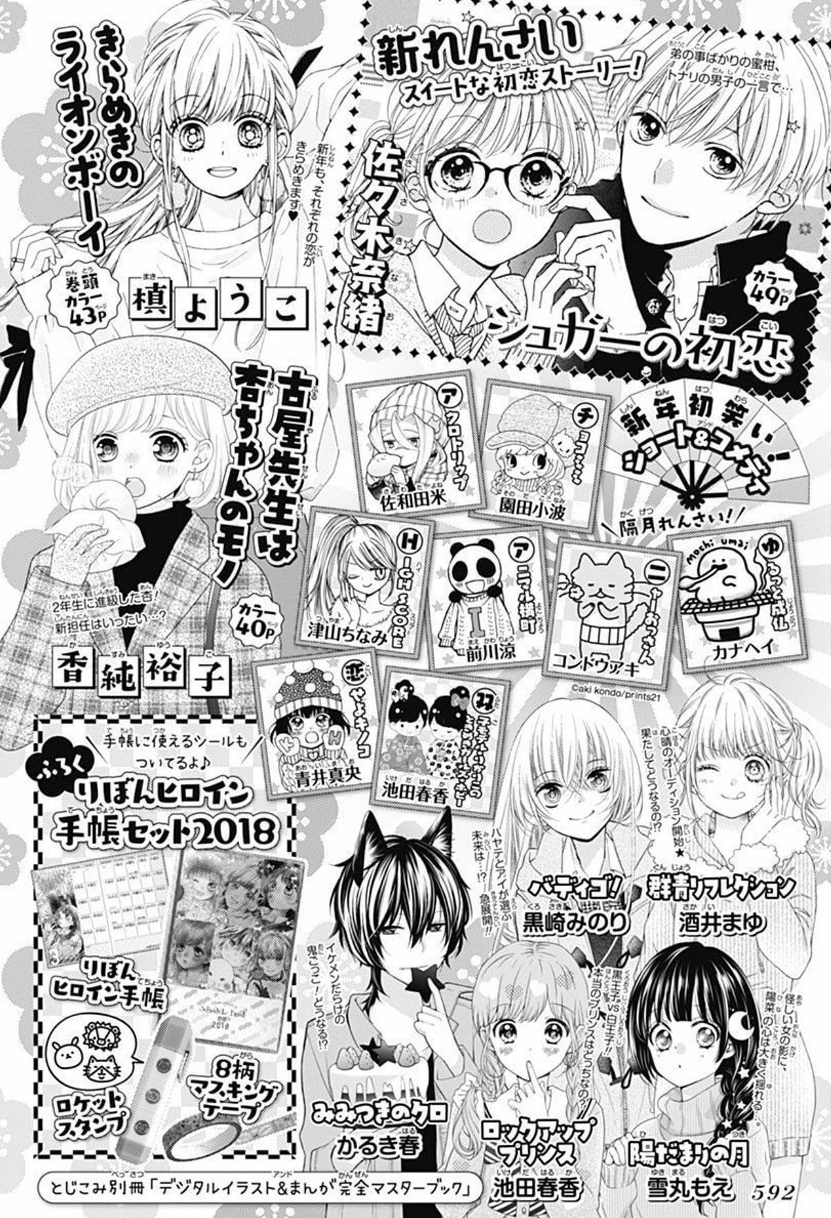 りぼん編集部 りぼん 2月号 は明日発売 ハニーレモンソーダ 村田真優 先生は驚異の表紙 カラー100ページ いしかわえみ 先生は増刊の人気シリーズと二本立て そして 佐々木奈緒 先生初の連載 シュガーの初恋 りぼん編集部 りぼん 2月号 は明日発売 ハニーレモンソーダ 村田真優 先生は驚異の表紙 カラー100ページ いしかわえみ 先生は増刊の人気シリーズと二本立て そして 佐々木奈緒 先生初の連載 シュガーの初恋