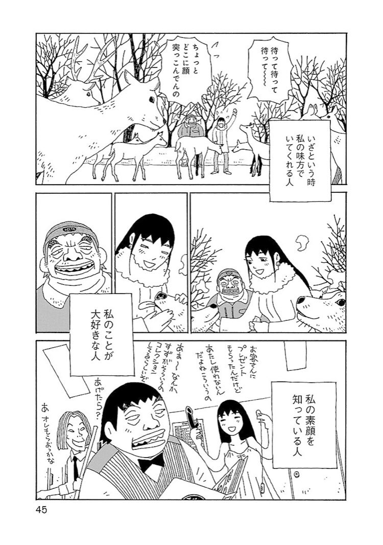 恋人じゃなくて、お父さんになってほしい。
すごくすごくすごくわかる!!!!
パパじゃなくて「お父さん」なの。 