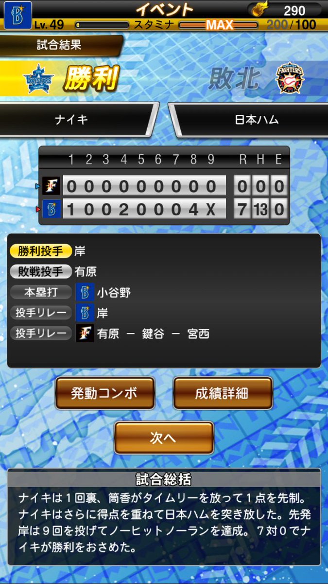 qawsedjg's tweet photo. 初めてのノーヒットノーラン https://t.co/ESFlLyvDoC