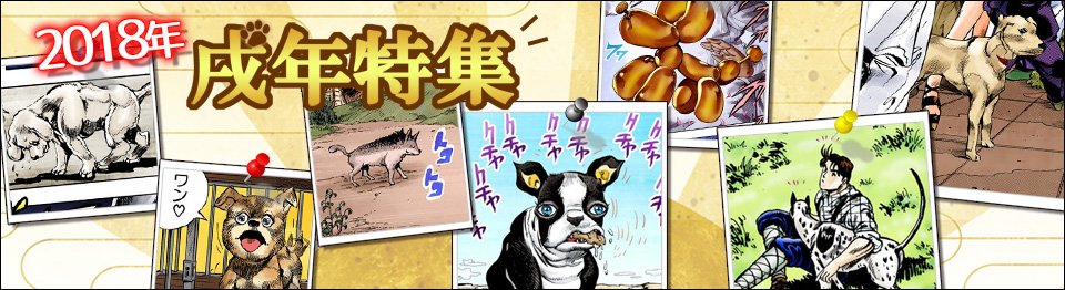 ジョジョ ダニーの犬種 名シーンは 最期があまりにも可哀想 ジョジョの親友を紹介