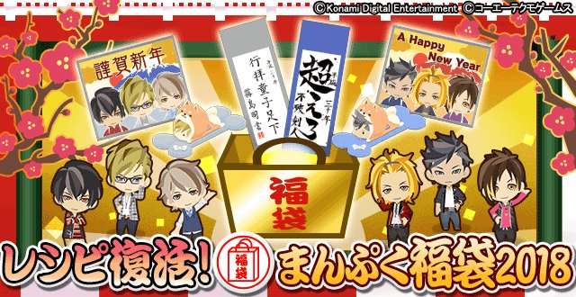 【お知らせ】本日（1/1）より登場の『レシピ復活！まんぷく福袋2018』には、超豪華な200個くじも！　CDジャケット使用の壁面ポスターや、レシピや晴れ着と交換できるチケットなど特別なオマケも♪　詳しくは「ときめきch.」へ！ #ときレス