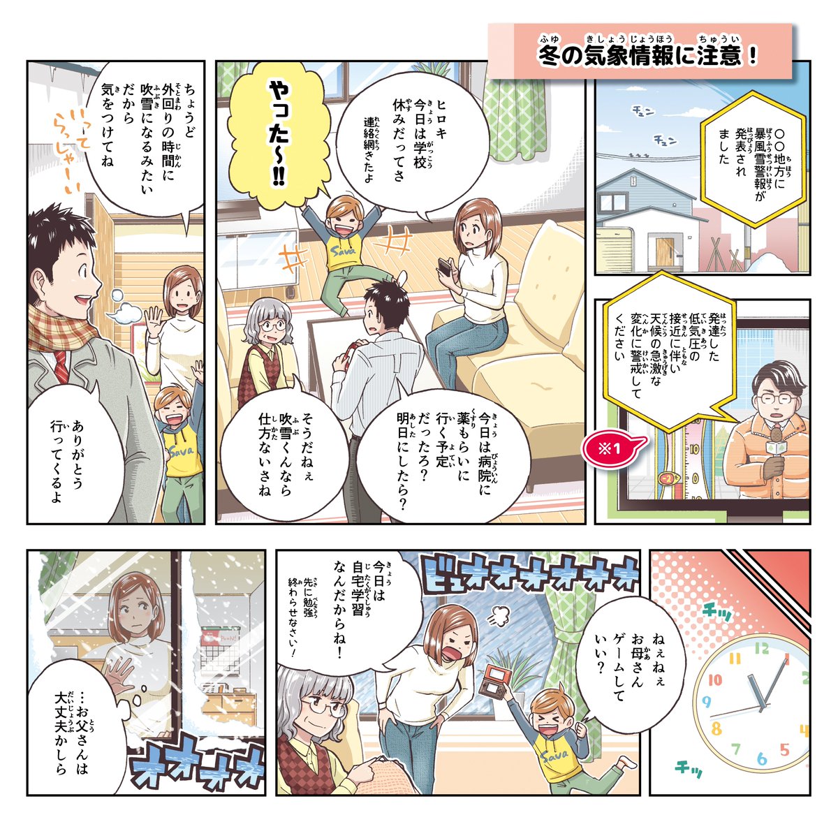 【報告】北海道庁発行の、冬の暴風雪への啓発漫画の作画を担当させていただきました！除雪時や運転時の注意など、参考になれば幸いです。

注釈解説が入ったPDF版は以下リンクから！若干画像が粗くなっておりますが…笑
質問等あれば道庁危機… 