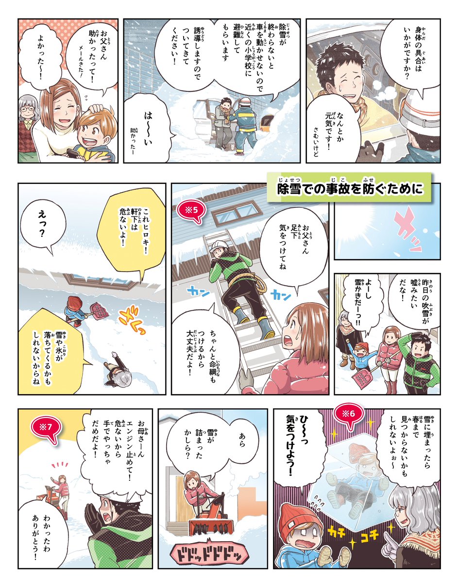 【報告】北海道庁発行の、冬の暴風雪への啓発漫画の作画を担当させていただきました！除雪時や運転時の注意など、参考になれば幸いです。

注釈解説が入ったPDF版は以下リンクから！若干画像が粗くなっておりますが…笑
質問等あれば道庁危機… 