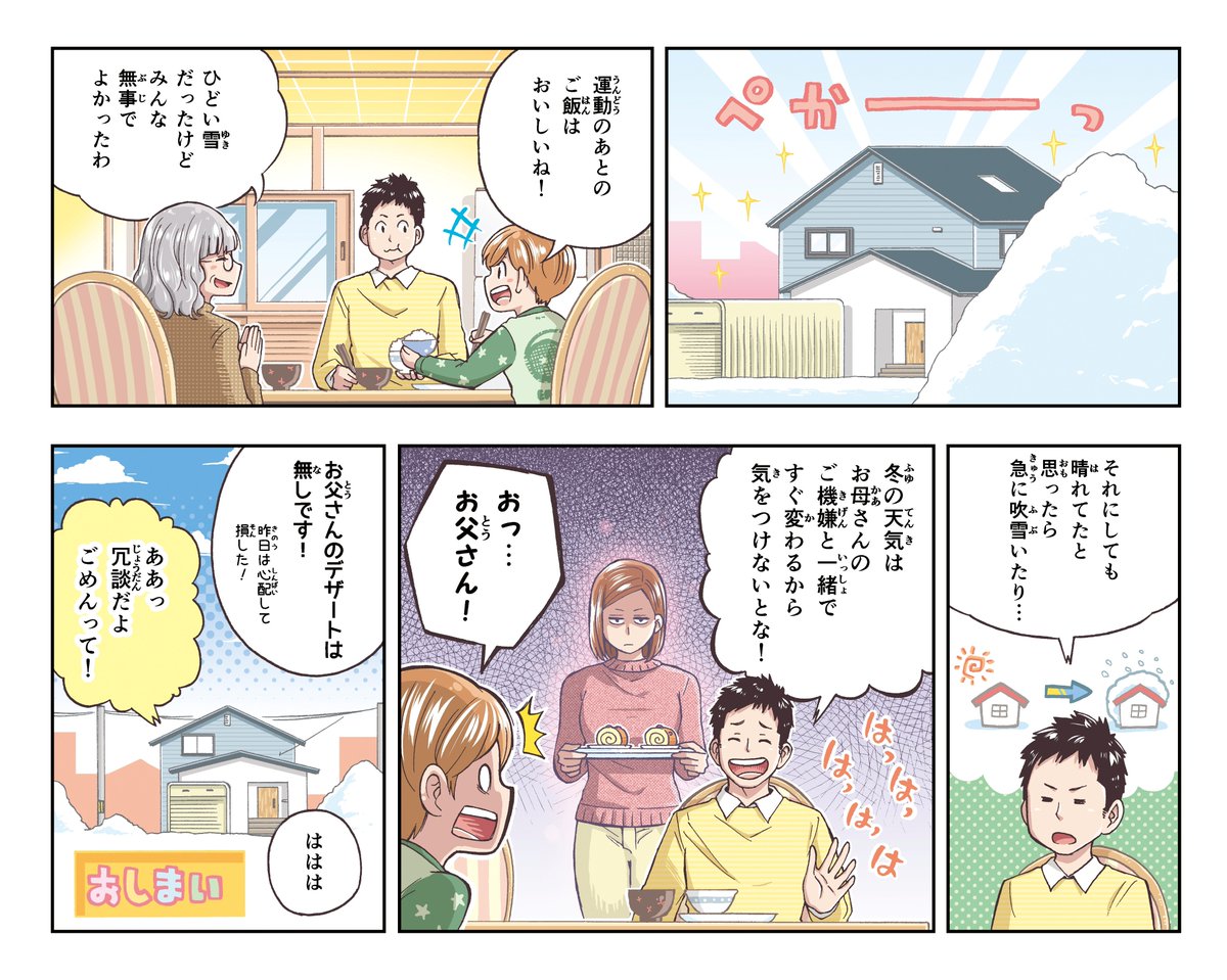 【報告】北海道庁発行の、冬の暴風雪への啓発漫画の作画を担当させていただきました!除雪時や運転時の注意など、参考になれば幸いです。
注釈解説が入ったPDF版は以下リンクから!若干画像が粗くなっておりますが…笑
質問等あれば道庁危機…