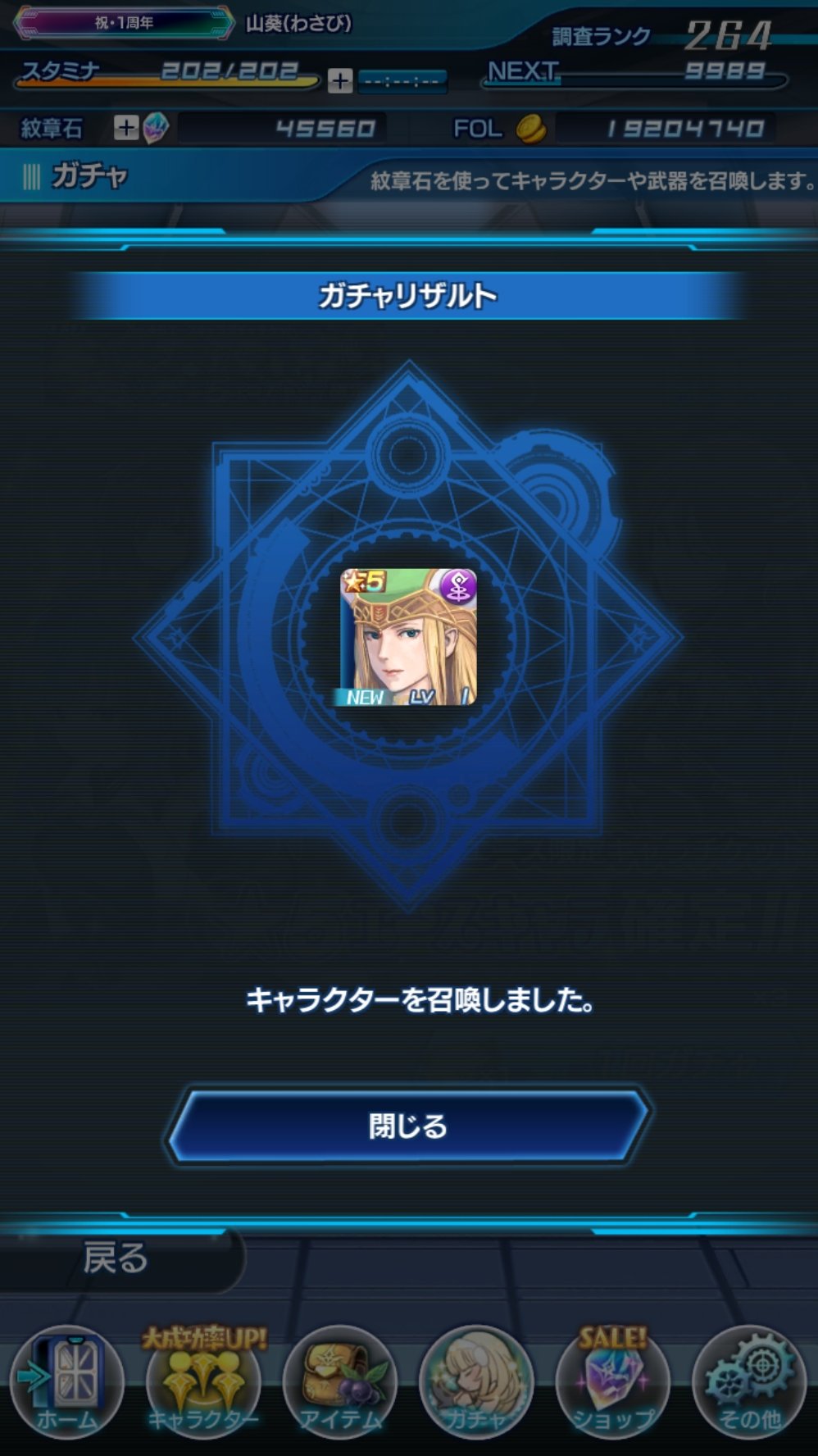 わさび 山葵 今回のピックアップの働きぶりだけれど 10連目 たゆたう光 連目 たゆたう光 30連目 たゆたう光 5aチケ ラティ 5aチケ フレイ様 40連目 フレイ様 1凸 5aチケ 弓レナス 全く褒められたものではないわ