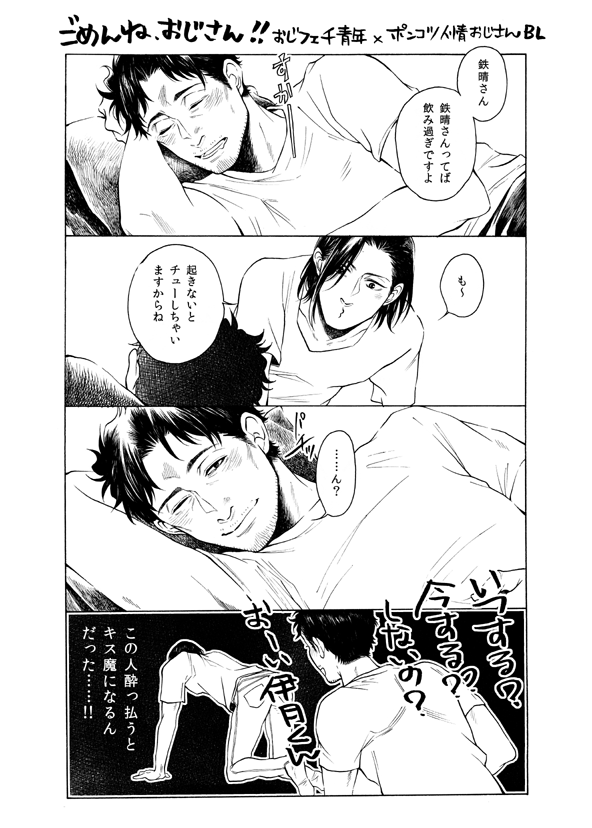 【お知らせ2】
そして「ごめんね、おじさん!!」は来年3月27日頃コミックス発売予定になります!
おじフェチ青年×ポンコツ人情おじさんBL
大体こんな感じです