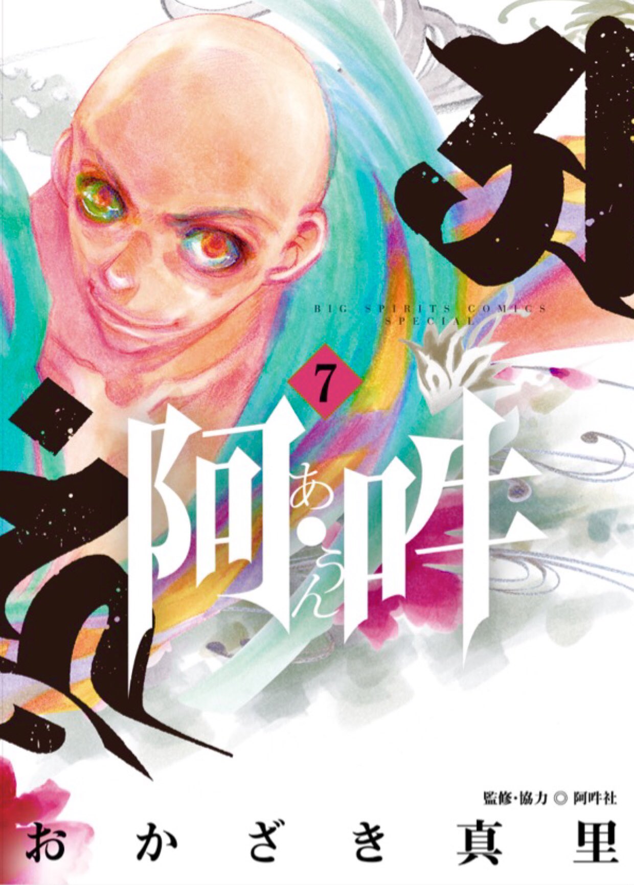 特別展 仁和寺と御室派のみほとけ 天平と真言密教の名宝 / 古本、中古本、古書籍の通販は「日本の古本屋」 / 日本の古本屋