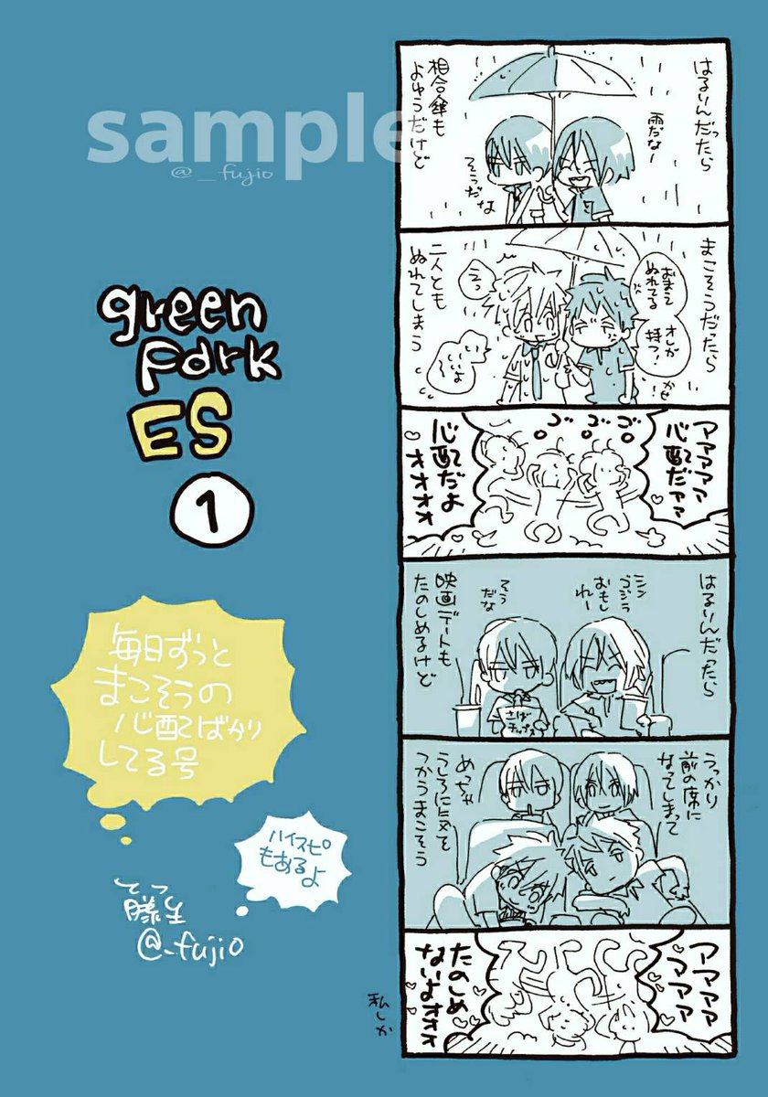 【12/30冬コミ】green park  再版既刊3種  各200円 