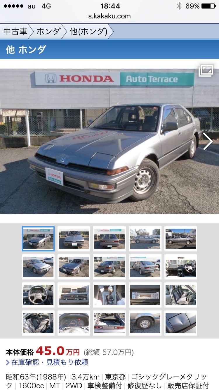 自動車美術研究室 Sur Twitter 気になる中古車 このクイントインテグラいいな そしてまさかのオートテラスから出てる車両なのね T Co Vuviimqvmx Twitter
