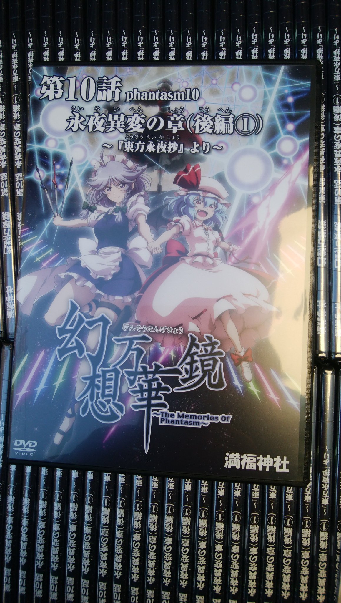 DVD 幻想万華鏡 第10話 永夜異変の章（後編1） 沿え