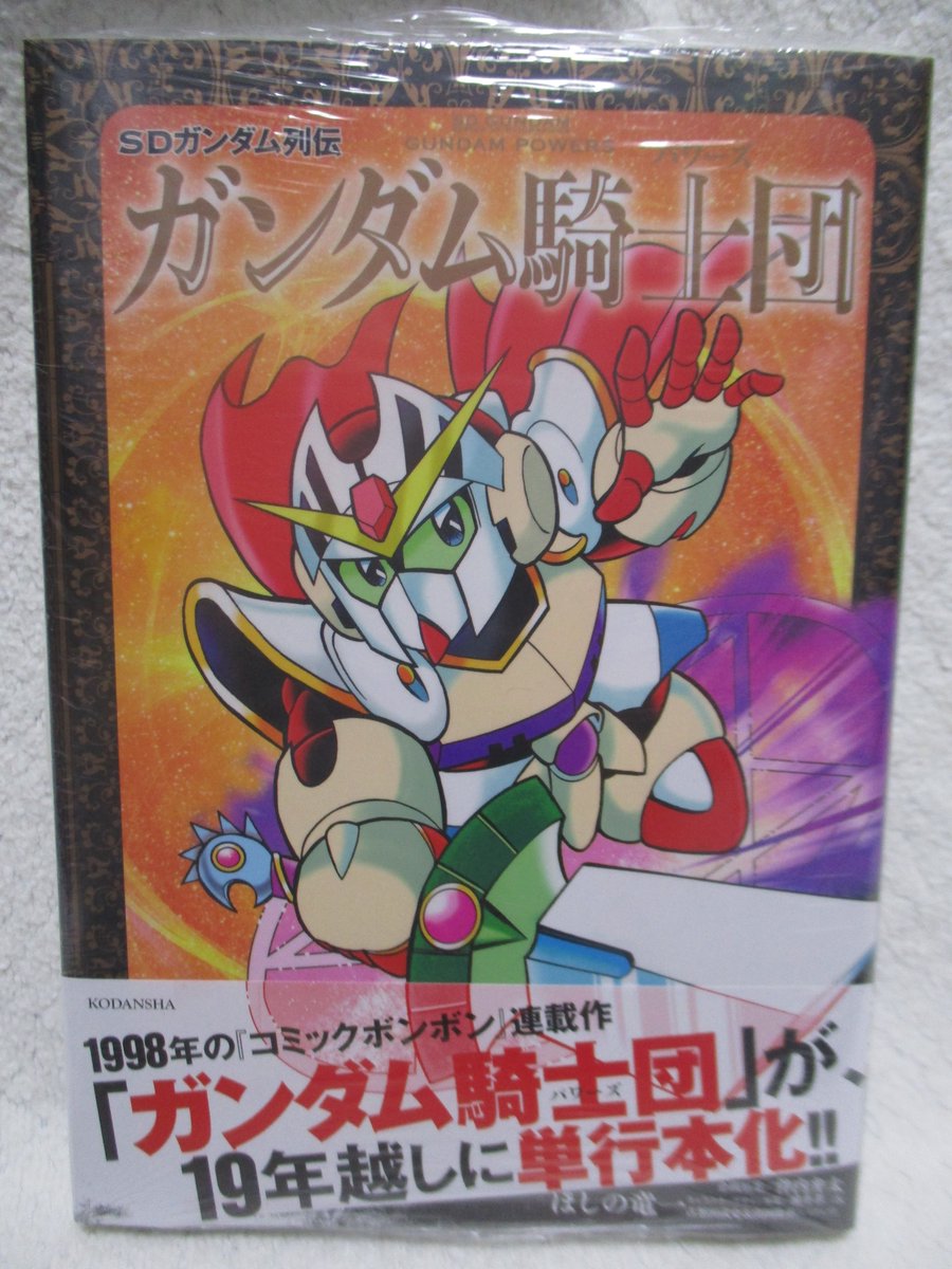 のうみそ ゴジラ全映画dvdコレクターズbox Vol 39 流星人間ゾーン Part1 と Sdガンダム列伝 ガンダム騎士団 パワーズ を買ってきた