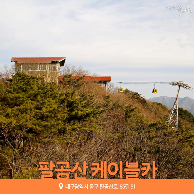 1월 1일에는 오전 여섯시 기상!
이불 개고 #대구 #해돋이 보러 가자🌞❣️

#해맞이공원 #해맞이다리 #팔공산 케이블카