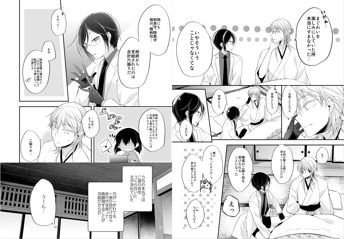 明日新刊あります ピクシブにサンプルアップしました [R-18] 【鶴薬】12/29新刊サンプル #pixiv  https://t.co/jExYxVZnCm 