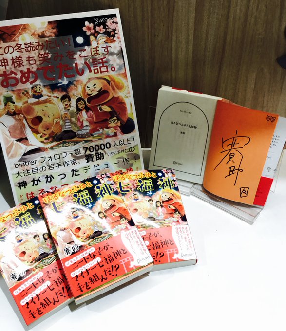 くまざわ書店エミオ池袋店さん の最近のツイート 10 Whotwi グラフィカルtwitter分析