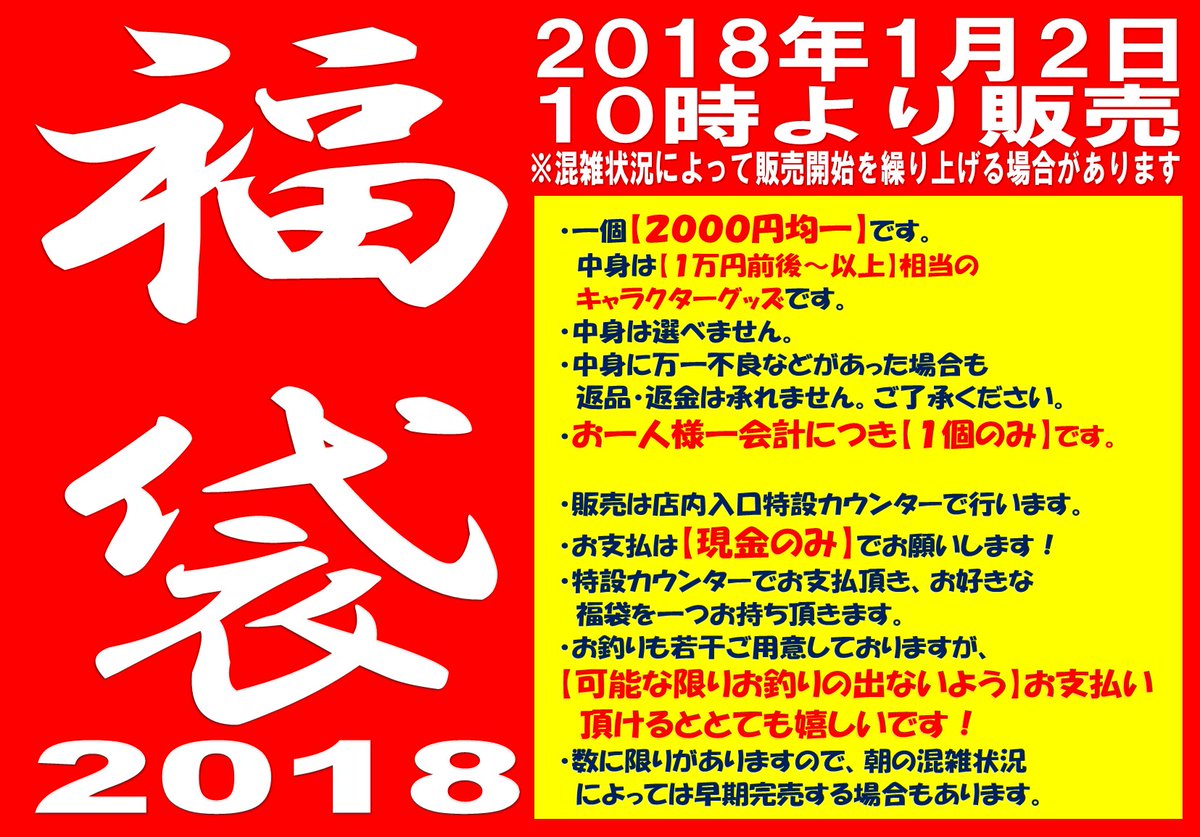 アニメイト町田 おしらせ アニメイト町田の初売りは 1月2日 初売りと言えば福袋 18年 町田もやりマチ福袋 今回は 一個00円均一 でございマチ 数量限定 初売り1月2日の開店から 特設カウンター で販売しマチよ 新年最初の運試し