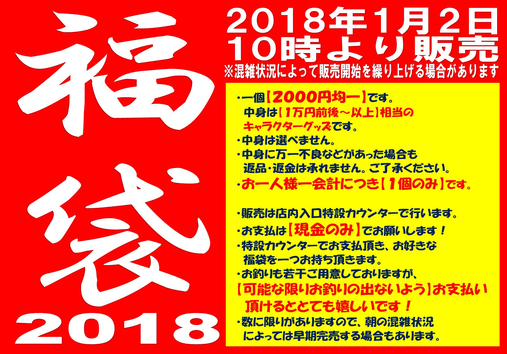 Uzivatel アニメイト町田 Na Twitteru おしらせ アニメイト町田の初売りは 1月2日 初売りと言えば福袋 18年 町田もやりマチ福袋 今回は 一個00円均一 でございマチ 数量限定 初売り1月2日の開店から 特設カウンター で販売しマチよ 新年最初