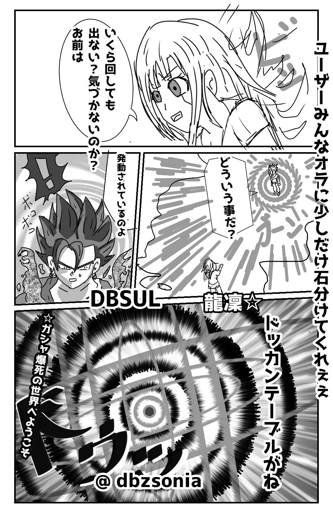 龍凜 Dokkan Official 当たらなかったから漫画描いた どうやら私には発動されていたようだ 後は石５個たまり次第低く ドッカンバトル ドラゴンボール超 T Co Lzm7lsqdrr Twitter