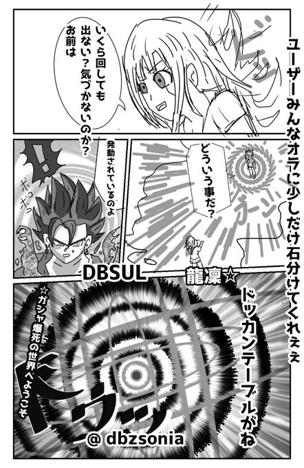 ドッカンバトル を含むマンガ一覧 古い順 ツイコミ 仮