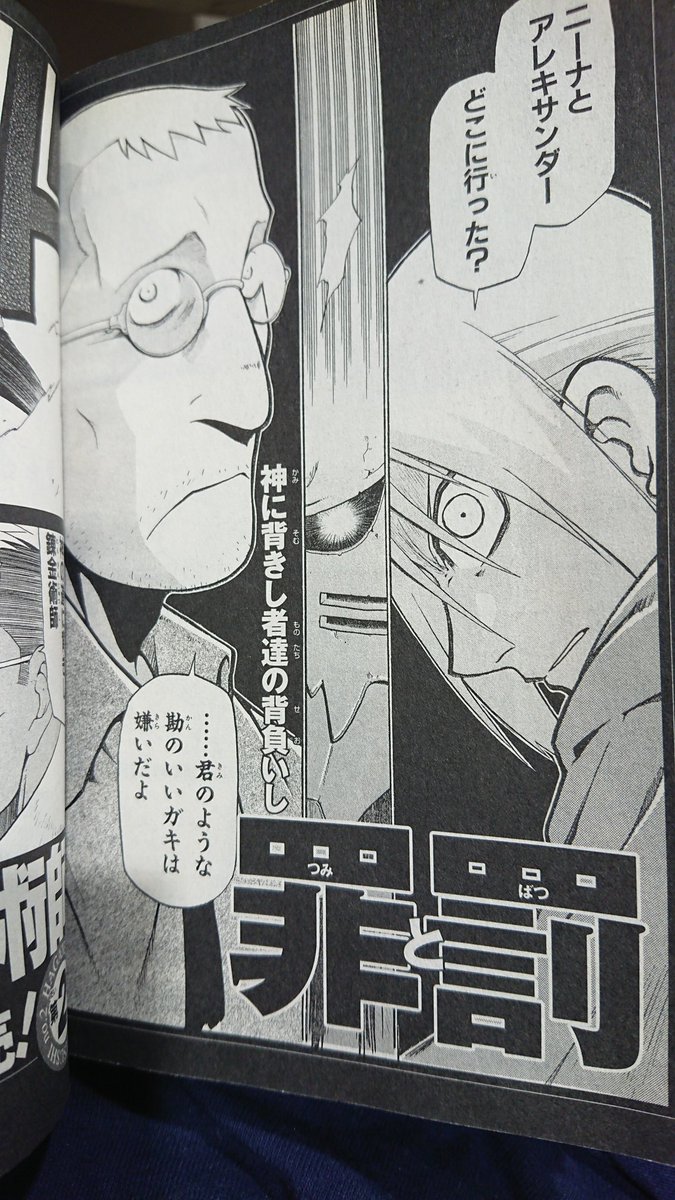 イッキ A Twitter 鋼の錬金術師コミックス第1巻読了 続いて2巻いきます 君のような勘のいいガキは嫌いだよ ハガレン イッキ A Twitter 鋼の錬金術師コミックス第1巻読了 続いて2巻いきます 君のような勘のいいガキは嫌いだよ ハガレン