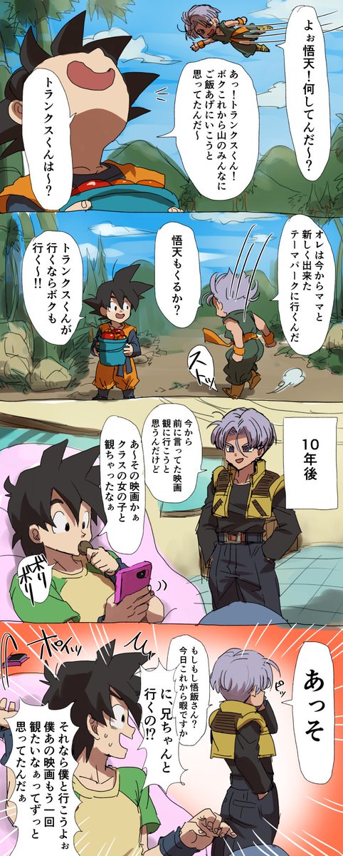 ひよこめし Na Twitteru 天トラ 腐向け 悟天の成長後のギャップすごいよねって話 トラが悟飯にべったりなの好きです ひよこめし Na Twitteru 天トラ 腐向け 悟天の成長後のギャップすごいよねって話 トラが悟飯にべったりなの好きです