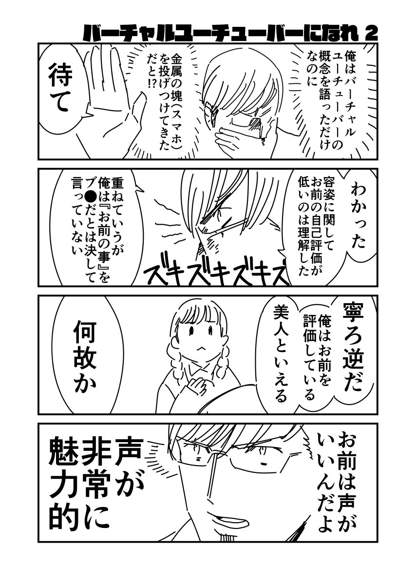 バーチャルユーチューバーにわたしはなる 2 