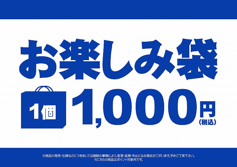 アニメイト弘前 福袋情報 フェア情報 18年のお正月は今までと一味違うヒロロ 来年1月1日は 福袋 1個2 000円 と お楽しみ袋 1個1 000円 を販売しますヒロロ 当日は開店時間の 朝9時 より販売開始 来年は 初売りフェアも開催します