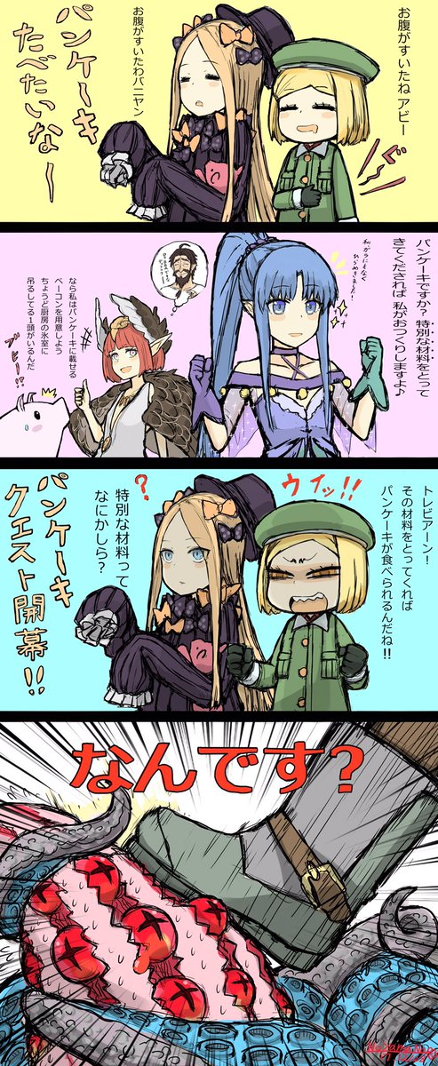 パンケーキのために頑張る
バニヤンとアビゲイルのまき
#FGO  #FateGO 