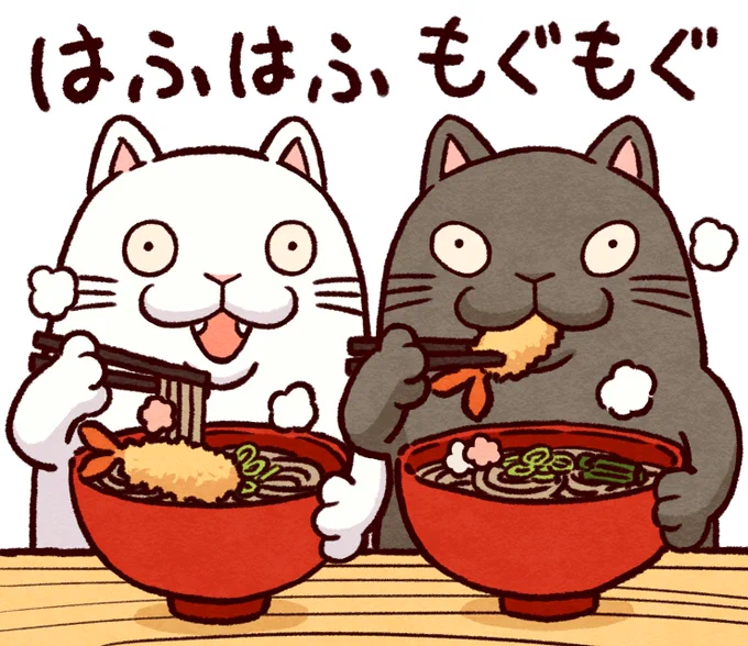 #絵 #イラスト
#平凡ねこ
#年越しそば 