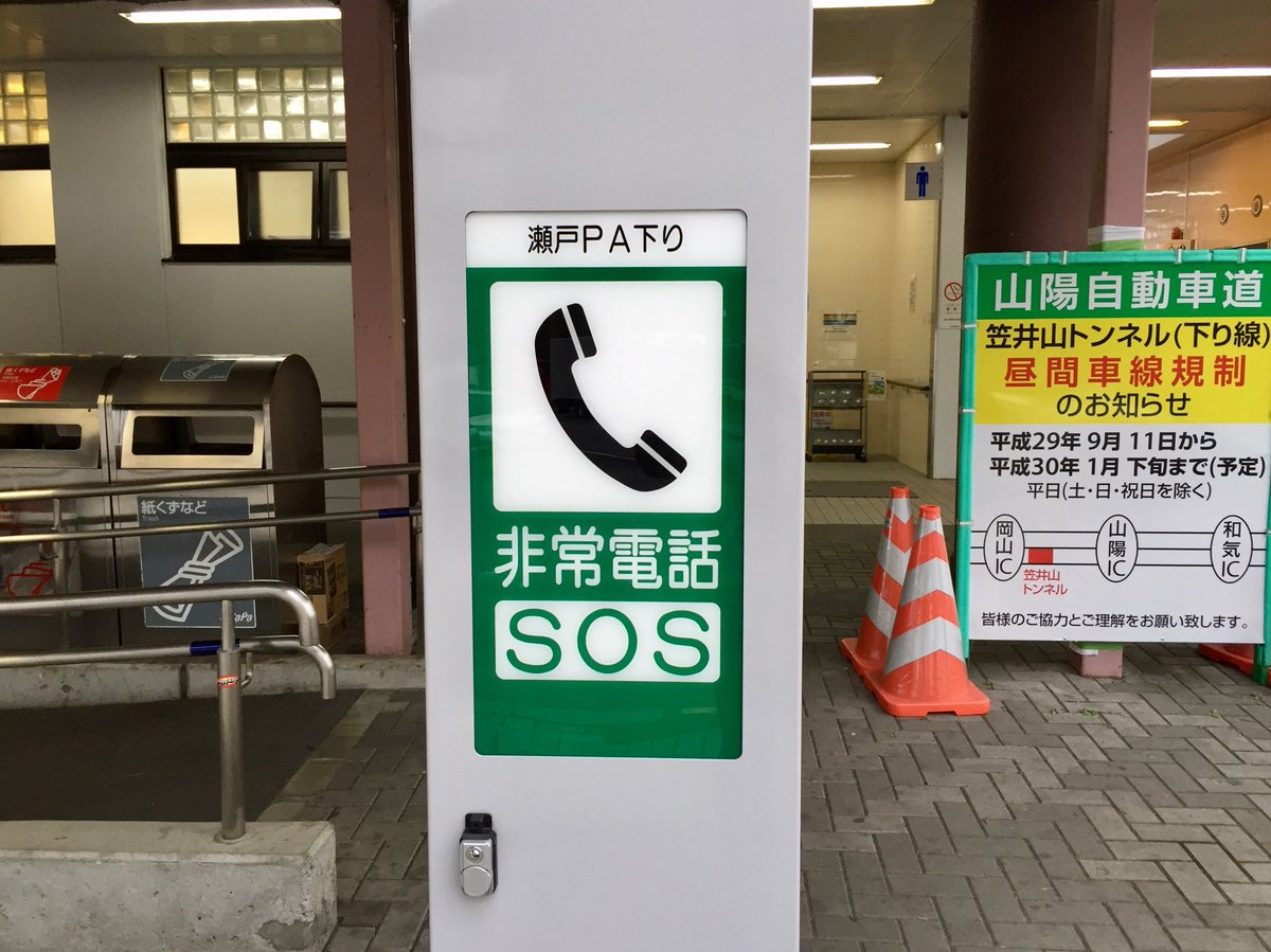 Yoyo Orz E2 山陽自動車道 瀬戸pa 下り線 やっと岡山 Yoyo Orz E2 山陽自動車道 瀬戸pa 下り線 やっと岡山