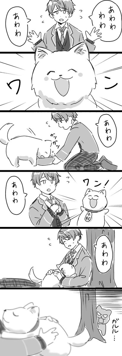 千秋が犬になってしまい 