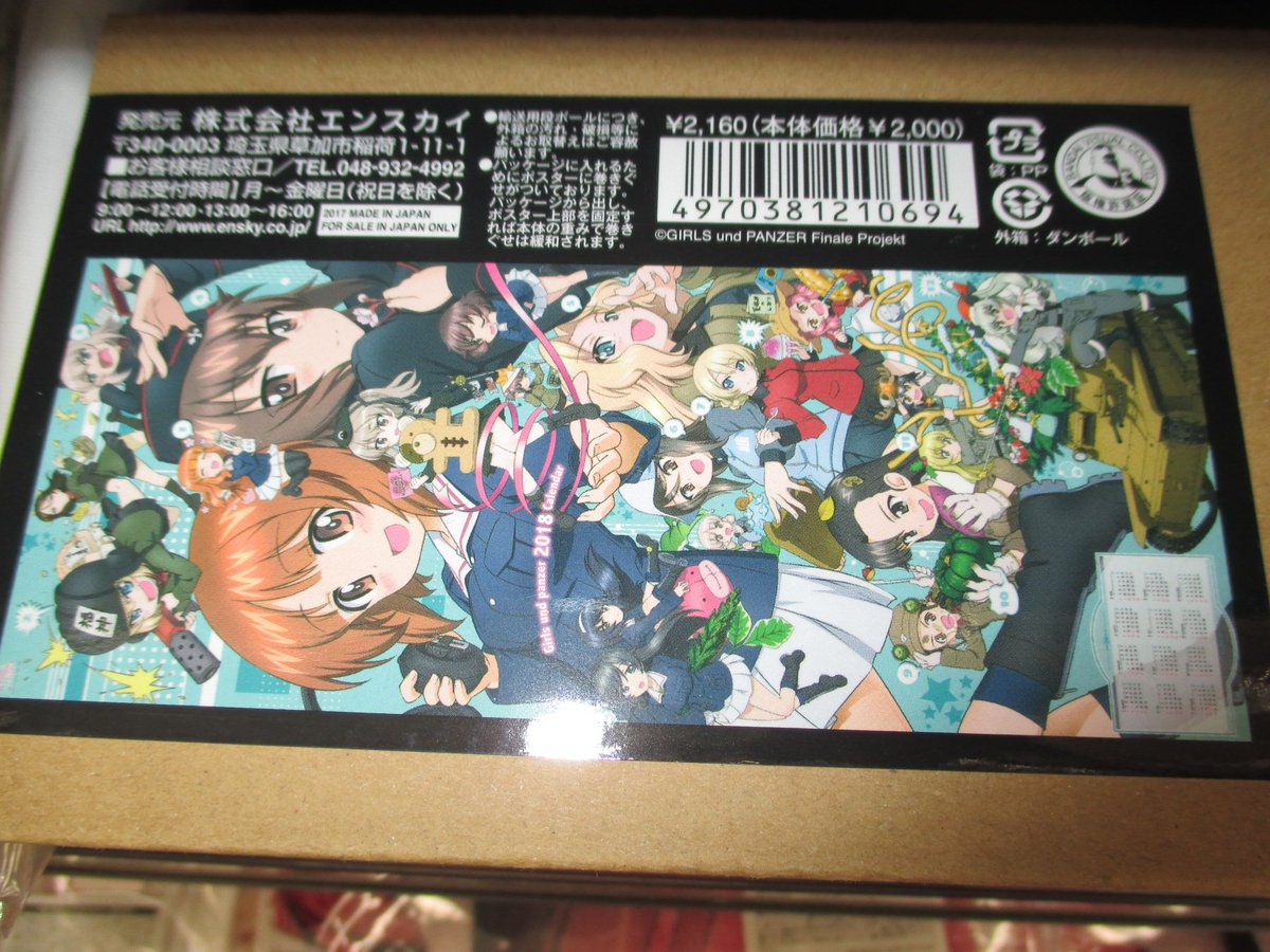 ট ইট র ゲーマーズ名古屋店 グッズ情報 ガールズ パンツァー 劇場版 の18年ポスターカレンダー入荷です 大きいです 画面内に比較対象ないので解かり辛いですが 約h1800 W730 D1mm のビッグサイズです あまり数は無いのでお急ぎください