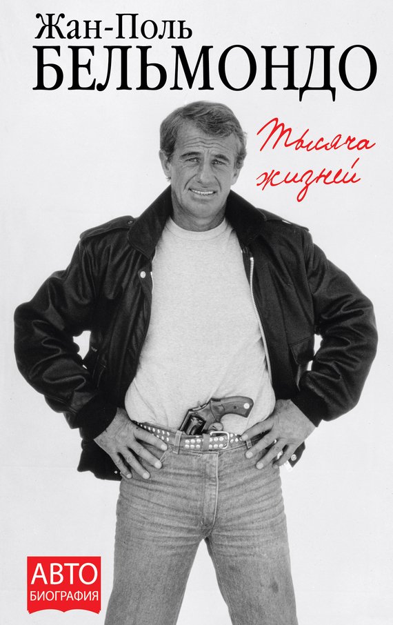 Cкачать И Читать Книги Epub, Fb2, Pdf On X: "Жан-Поль Бельмондо.
