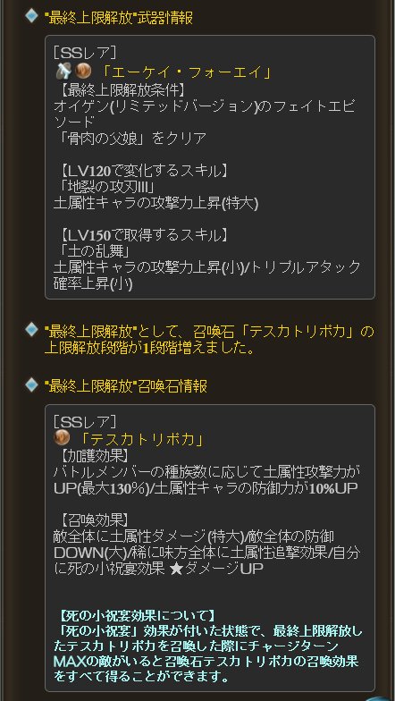 ミムメモ速報 12 28 17 00アップデート 最終上限解放 エーケイ フォーエイ テスカトリポカ アーカルムの転世の石性能がショップ画面から見れるように追加 不具合対応