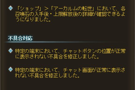 ミムメモ速報 12 28 17 00アップデート 最終上限解放 エーケイ フォーエイ テスカトリポカ アーカルムの転世の石性能がショップ画面から見れるように追加 不具合対応