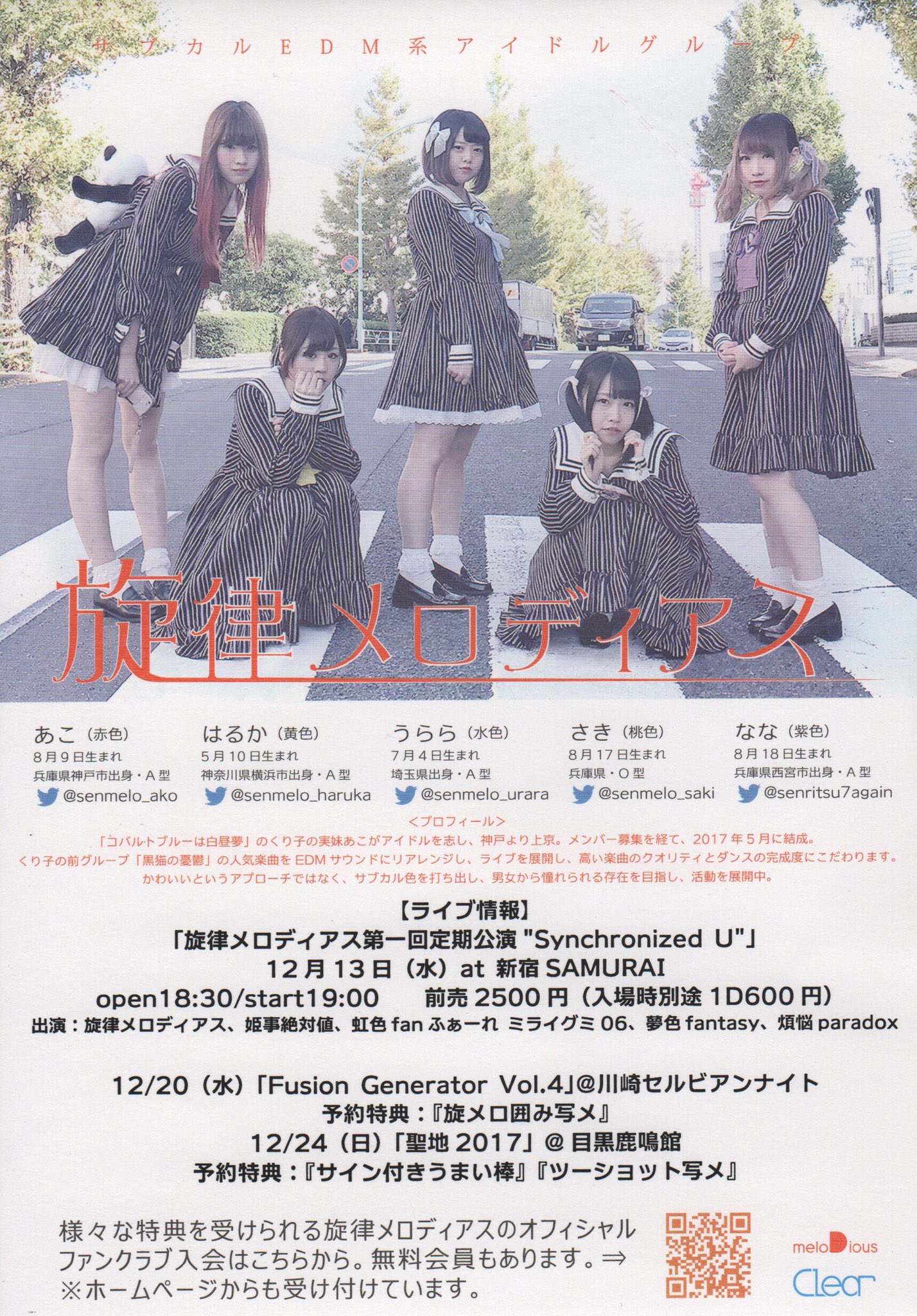 U12 アイドル / X