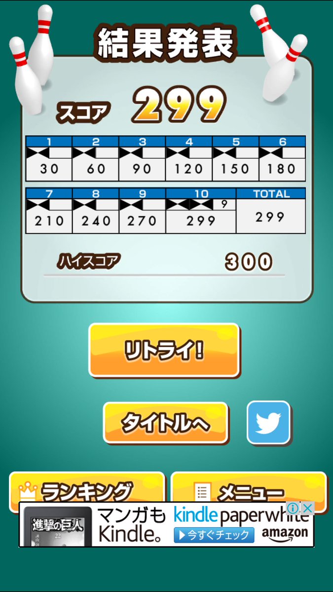 ふつうのボーリング ふつうのボーリング
