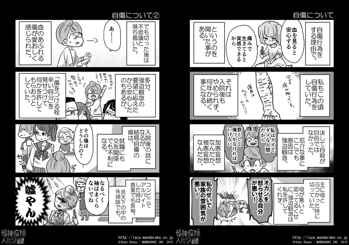 【宣伝】「精神病棟入院記」がまんだらけ様にて販売中!各店頭、特設スペースにて販売しておりますので、気になってる方は是非お手に取ってご覧ください! 
