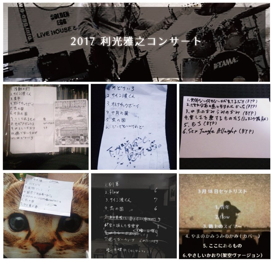 利光雅之 本年度のコンサートはすべて終了しました 来てくれた方 気にしてくれてた方などありがとうございました Thank You Very Much 謝謝 コンサート数6回 平均演奏時間36分16秒 平均演奏曲数7 1曲 立ち比93 1 座り比6 9 Mc 0回 Se 0回 Session1 利光雅之 本年度のコンサートはすべて終了しました 来てくれた方 気にしてくれてた方などありがとうございました Thank You Very Much 謝謝 コンサート数6回 平均演奏時間36分16秒 平均演奏曲数7 1曲 立ち比93 1 座り比6 9 Mc 0回 Se 0回 Session1
