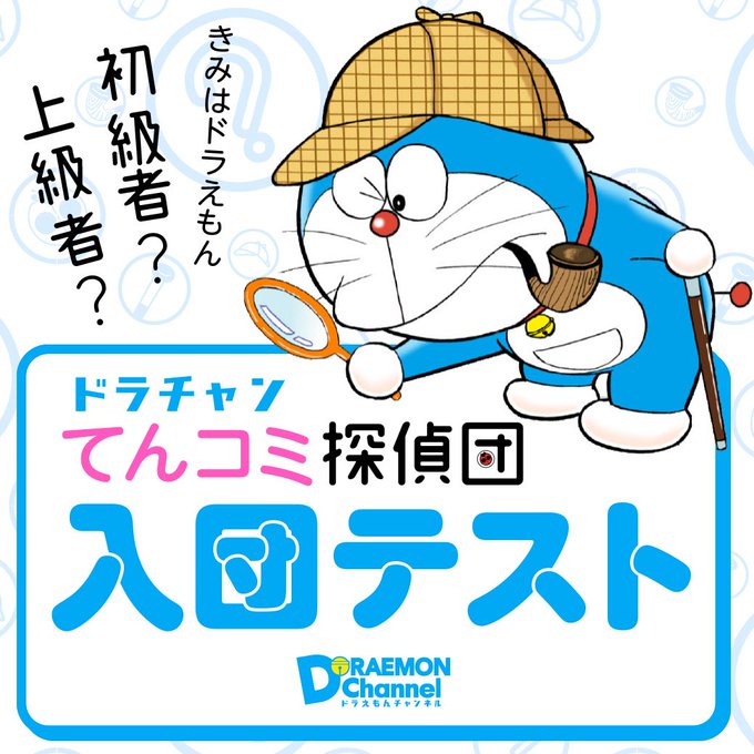 ドラえもん公式 ドラえもんチャンネル Doraemonchannel 17年12月 Twilog ドラえもん公式 ドラえもんチャンネル Doraemonchannel 17年12月 Twilog