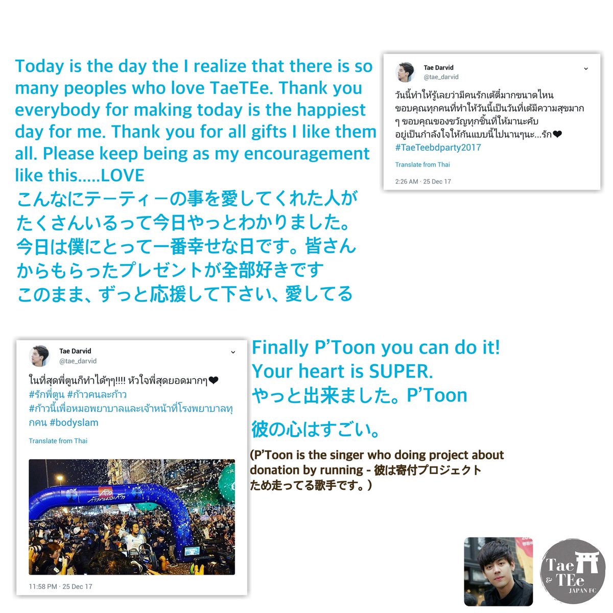TaeTEe_JapanFC's tweet photo. Repost TWITTER @tae_darvid on 25/12/17 🎂😊💙💖 #เต้ติสชีวิตโลเทค  #taedarvid  #2moonsjapan #TaeTEeJPFC https://t.co/CMnHyOOIzj