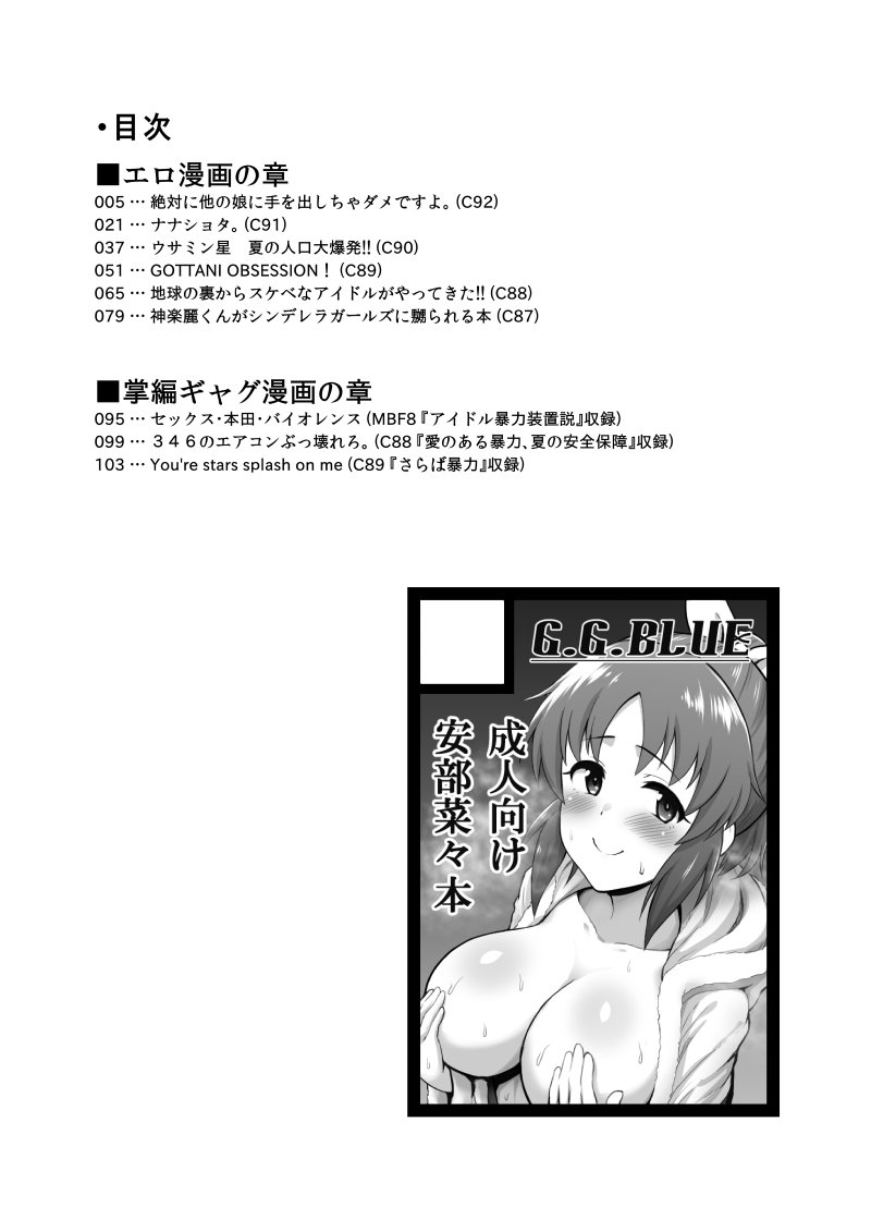 サークルhttps://t.co/h1t3tXMvqB(三日目東め02a)、C93のお品書きです。お品書きといいつつコピー本総集編しかありませんが、おまけで小冊子がつくと思いますのでよろしくお願いいたします。安部菜々、ナターリア以外には、神楽麗くん、本田、三村、橘ありすあたりが比較的活躍してると思います。