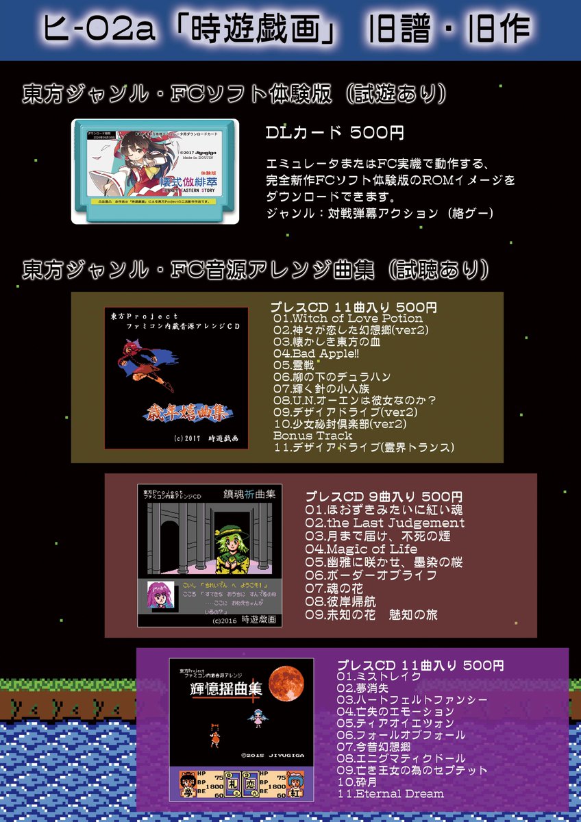 漂流いかだ Kor Twitterissa ようやくなんとか 明日の C93一日目の おしながきです 新作はロックマンxの小説本になります また 旧作旧譜として東方のファミコンソフト体験版 ファミコン音源アレンジcdを少数持ち込みます 東ヒ 02a 時遊戯画 におります 漂流いかだ Kor Twitterissa ようやくなんとか 明日の C93一日目の おしながきです 新作はロックマンxの小説本になります また 旧作旧譜として東方のファミコンソフト体験版 ファミコン音源アレンジcdを少数持ち込みます 東ヒ 02a 時遊戯画 におります