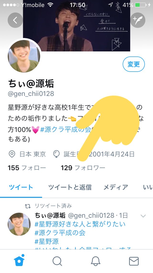 星野源好きな高校生 星野源好きな高校生