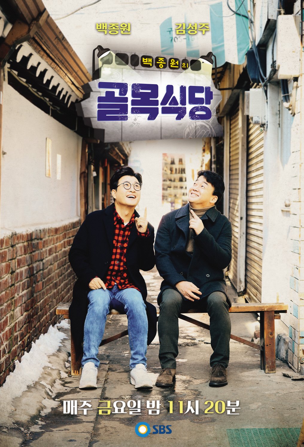 Image result for Baek Jong Won's Alley Restaurant poster site:twitter.com