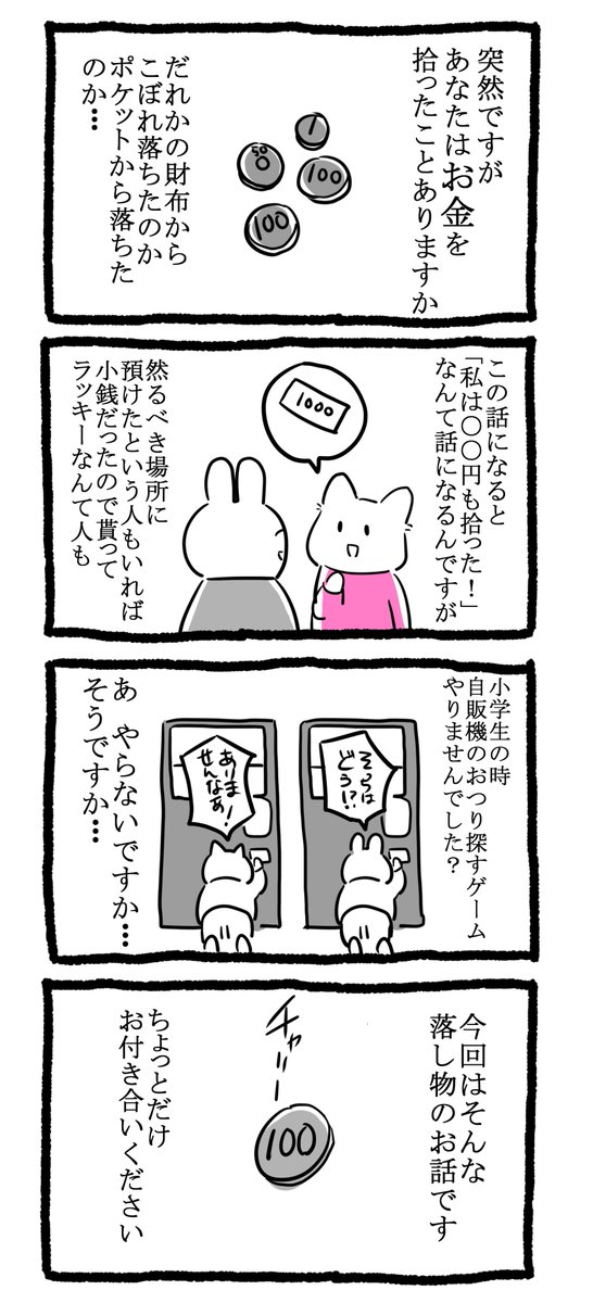 わたしのレポ漫画「落し物」1/2 